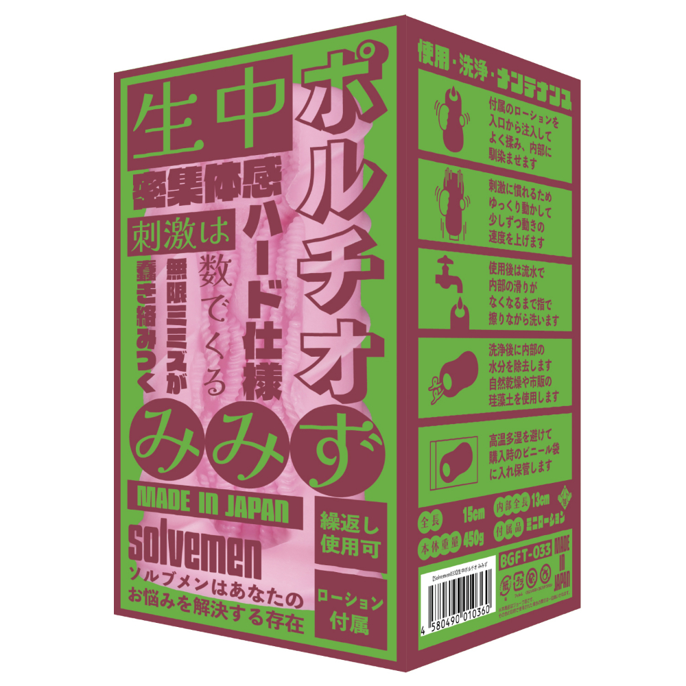 生中ポ〇チオ　みみず(Solvemen033)